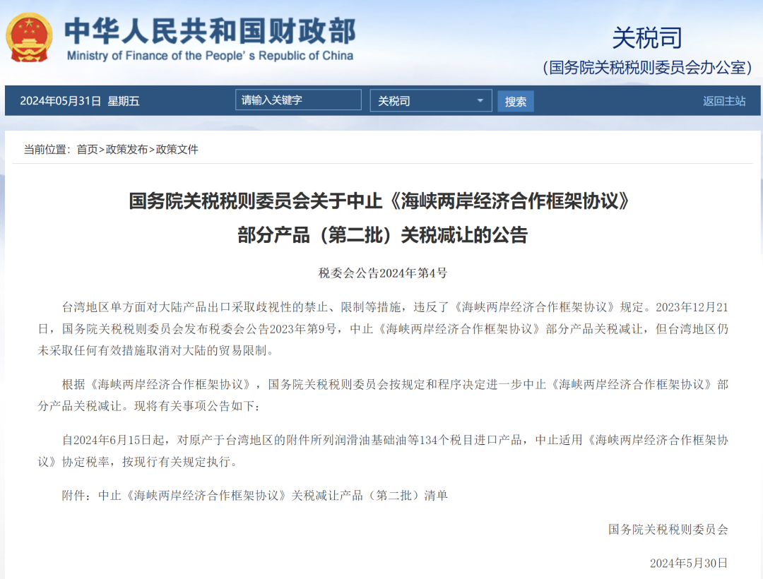 事關臺灣！剛剛公告：決定中止！